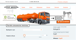 Desktop Screenshot of diesel-s.ru